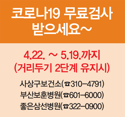코로나19 무료검사 받으세요~