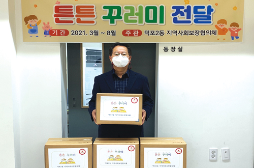 행복나눔 우리 동·단체 소식 4월호 덕포2동