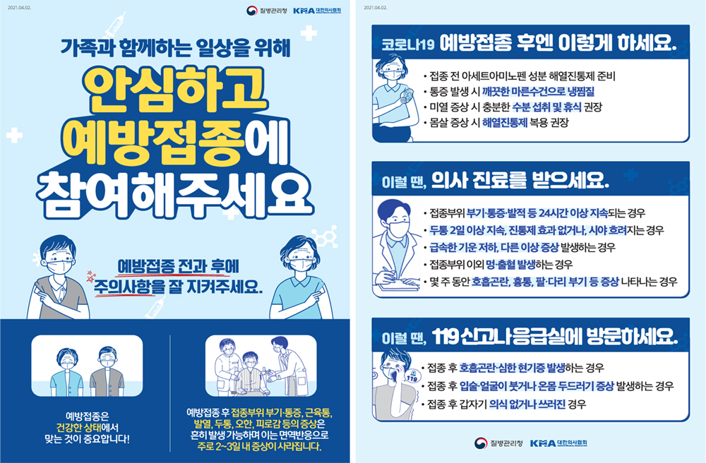 예방접종 참여해주세요