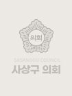 사상구의회