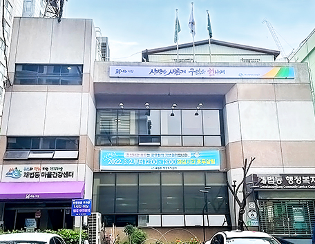 괘법동 행정복지센터