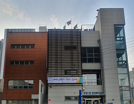 주례1동 행정복지센터