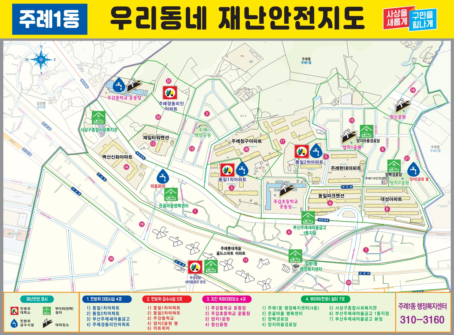 우리동네 재난·안전 지도