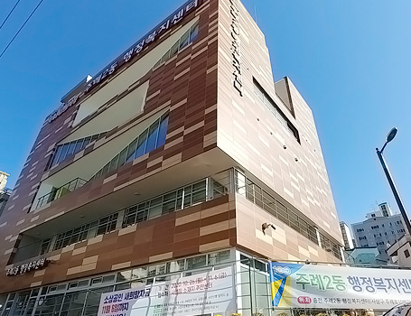 주례2동 행정복지센터