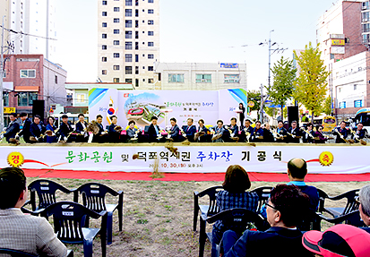 문화공원 및 덕포역세권 주차장 기공식 개최 (공약 2-6)