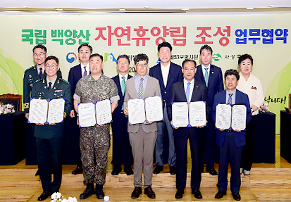 국립 백양산 자연 휴양림 조성을 위한 MOU 체결 (공약 5-1)