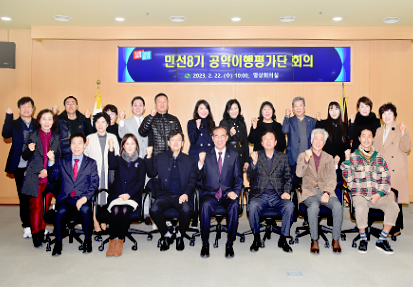 2023년 공약이행평가단 1차 회의