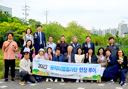 2023년 공약이행평가단 현장방문