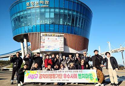 민선8기 공약이행평가단 우수사례 벤치마킹