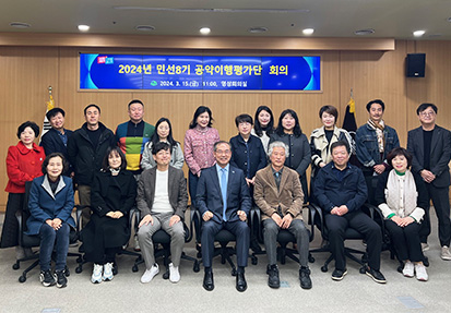 2024년 공약이행평가단 1차 회의