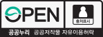 홈페이지 저작권 보호정책의 관한 공공저작물 자유이용허락표시 기준의 제1유형을 표현한 이미지입니다.