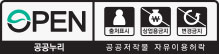 홈페이지 저작권 보호정책의 관한 공공저작물 자유이용허락표시 기준의 제4유형을 표현한 이미지입니다.