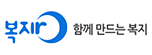 복지로 함께 만드는 복지