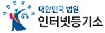대한민국 법원 인터넷등기소
