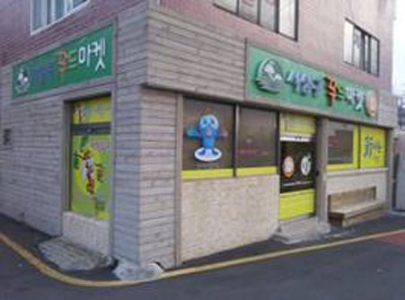 사상구 푸드마켓 전경