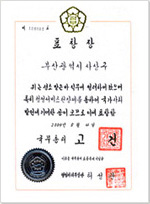 2003년 표창장
