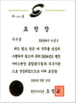 2004년 표창장