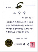2005년 표창장