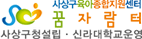 사상구육아종합지원센터