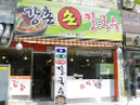 강촌손칼국수
