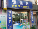 젠틀맨