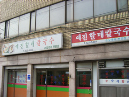 예진할매  칼국수