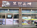 보리고개