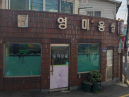만복밀면