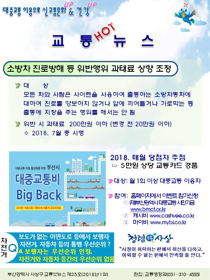 교통핫뉴스 1월: 아래 내용참조