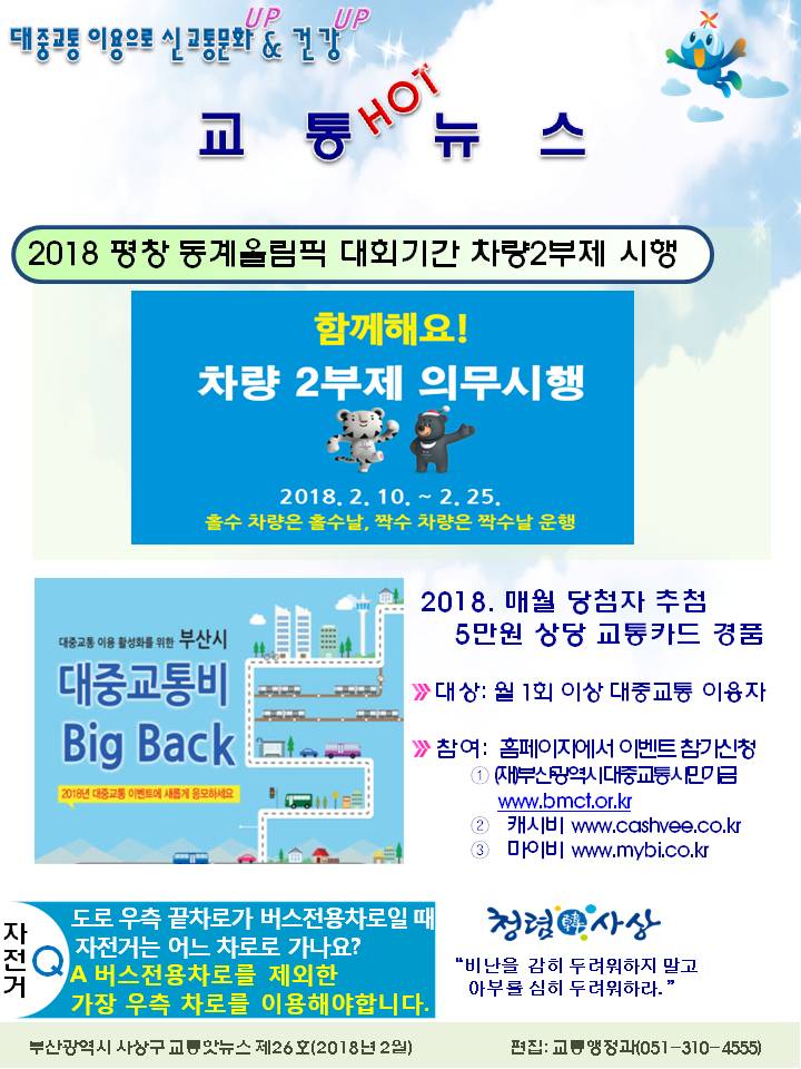 교통핫뉴스 2월: 아래 내용참조