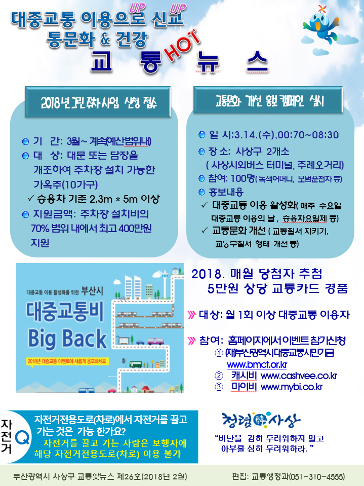 교통핫뉴스 3월: 아래 내용참조