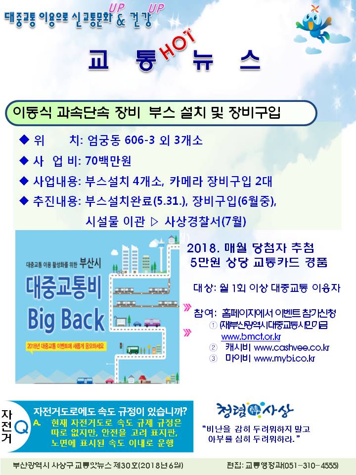 교통핫뉴스 5월: 아래 내용참조