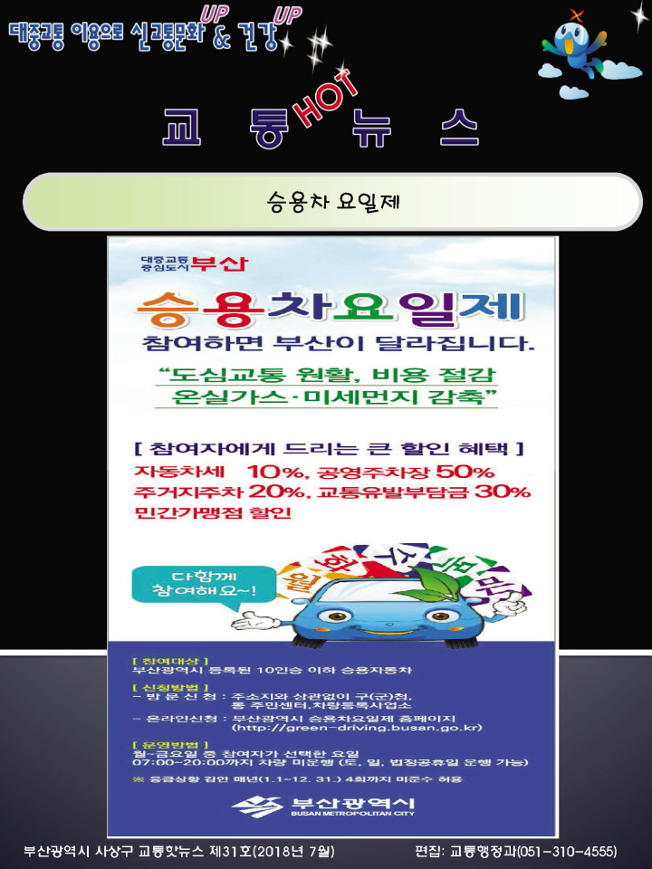 교통핫뉴스 7월: 아래 내용참조