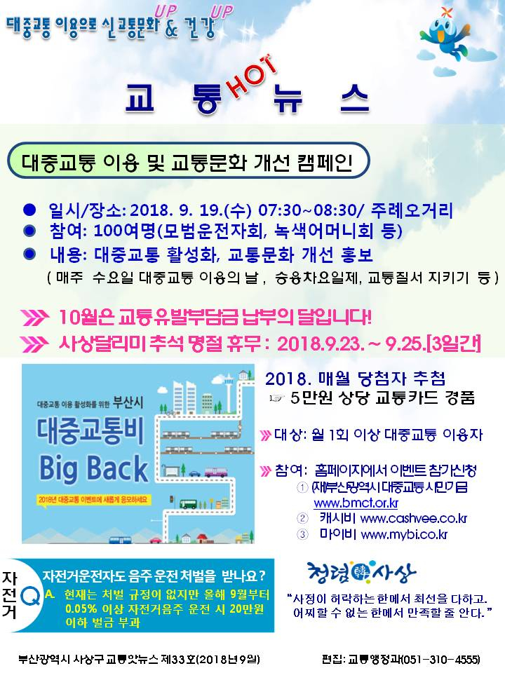교통핫뉴스 9월: 아래 내용참조