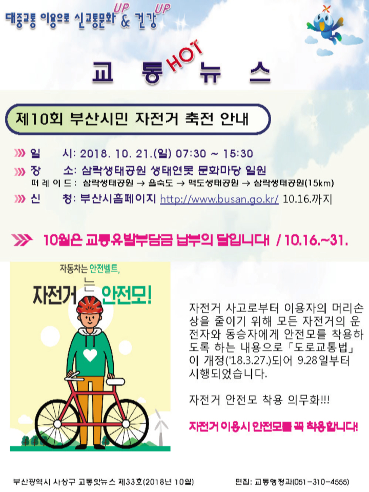 교통핫뉴스 1월: 아래 내용참조