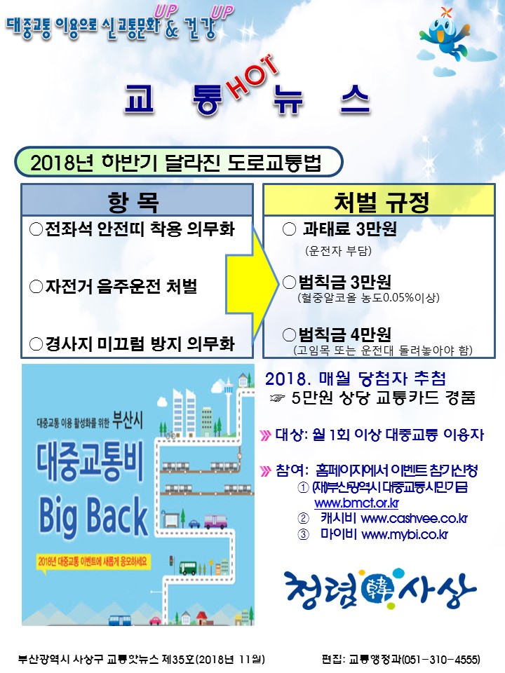 교통핫뉴스 11월: 아래 내용참조