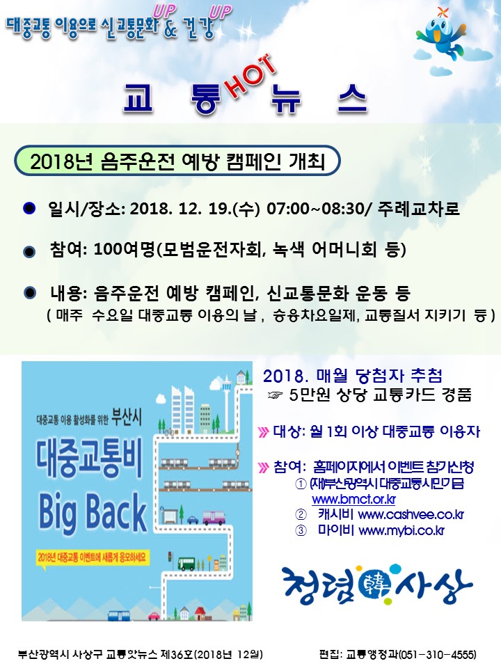 교통핫뉴스 12월: 아래 내용참조