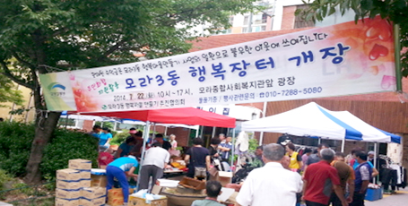 행복장터 운영- 모라3동 행복장터 개장 사진