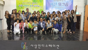 사상·민(비전워크숍)