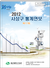  통계연보17회-2012년 