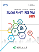  통계연보20회-2015년 