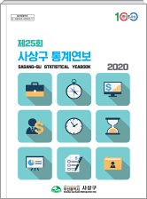  통계연보25 