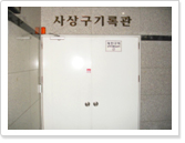 사상구기록관 입구
