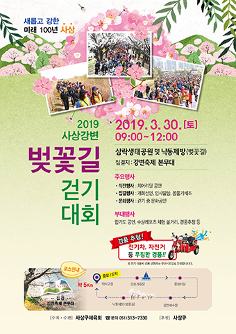 2019 사상구민 신바람 걷기대회 포스터