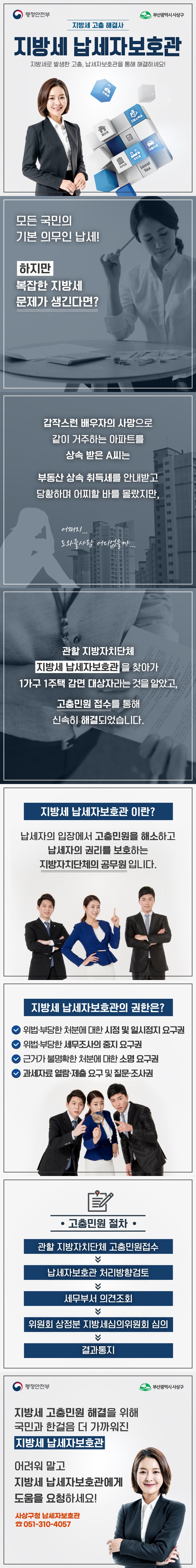 납세자보호관 카드뉴스 1