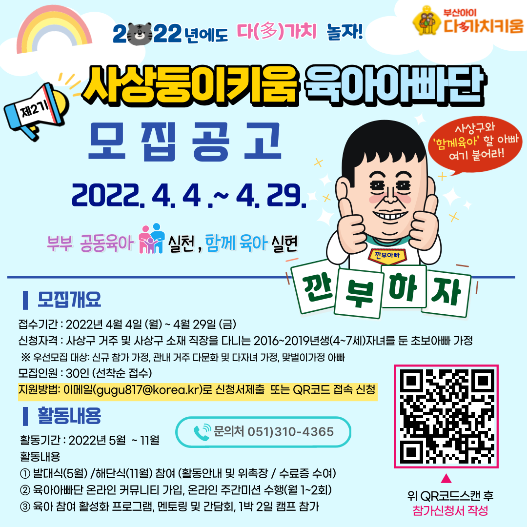 제2기 사상둥이키움 육아아빠단 모집, 사상구와 함께육아할 초보아빠를 모집합니다! 1