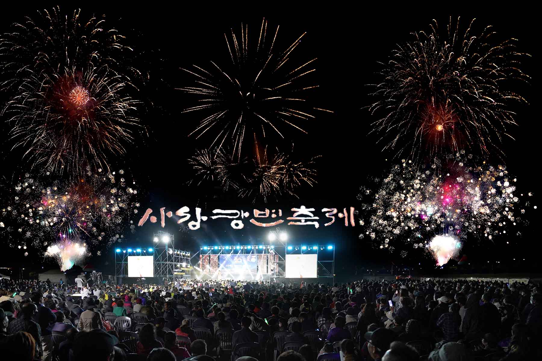 사상강변축제 1