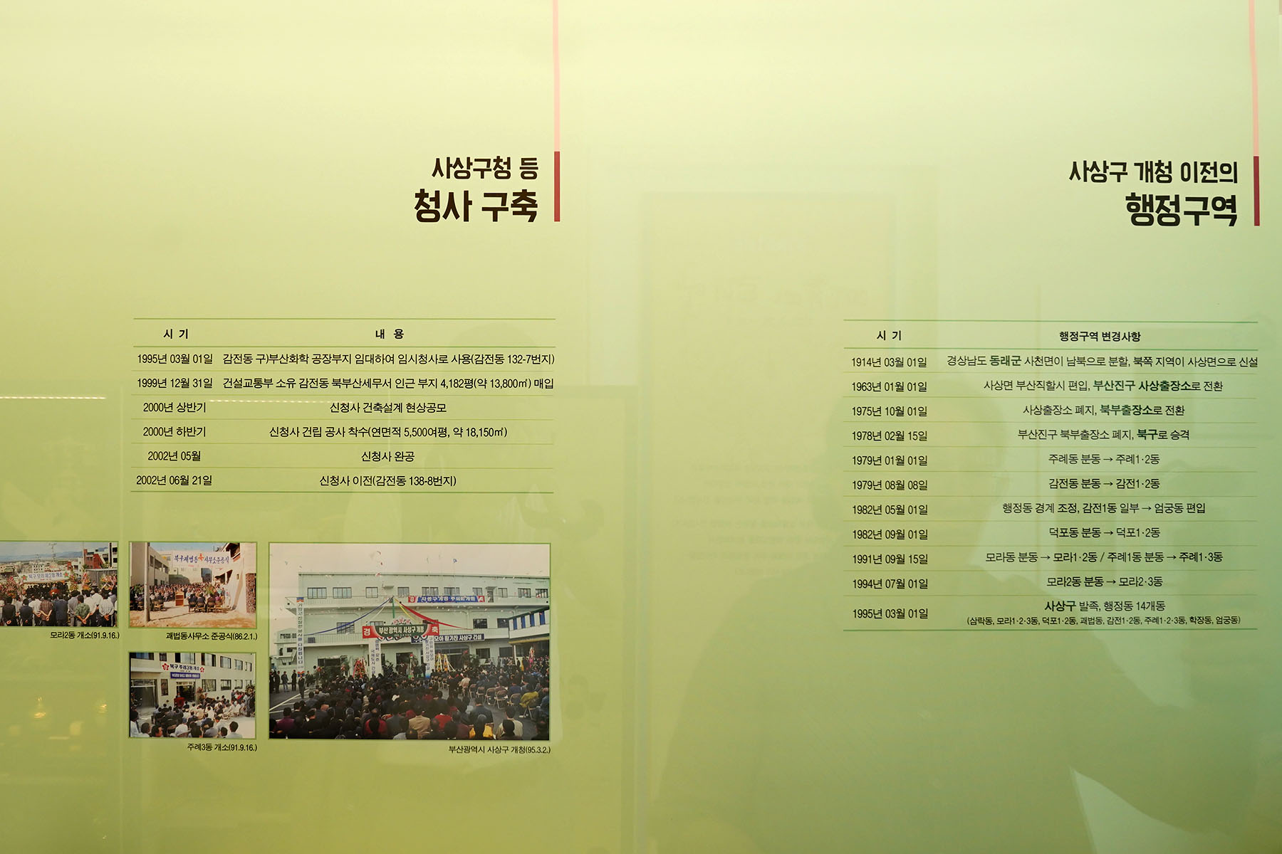 사상구 개청 30주년기념 - 사상의 탄생 전시회 2