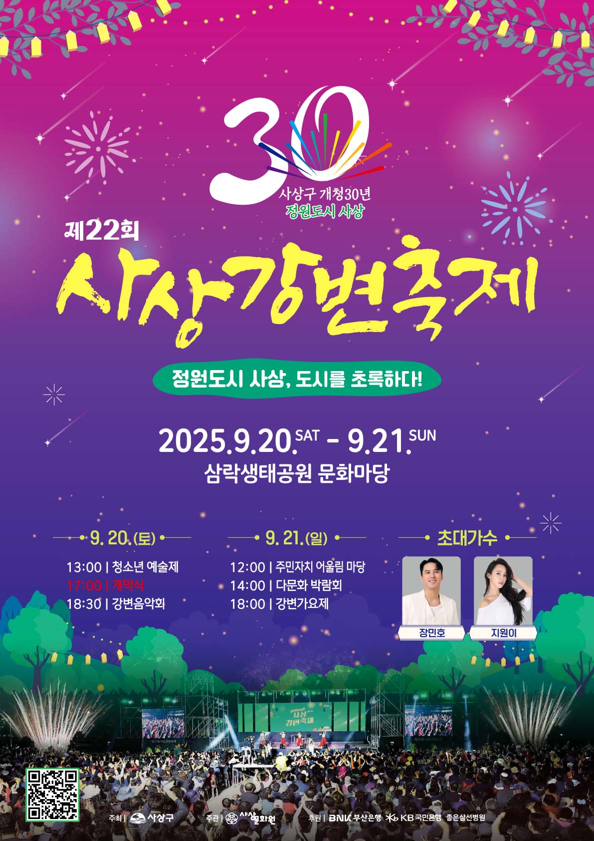 제22회 사상강변축제 2