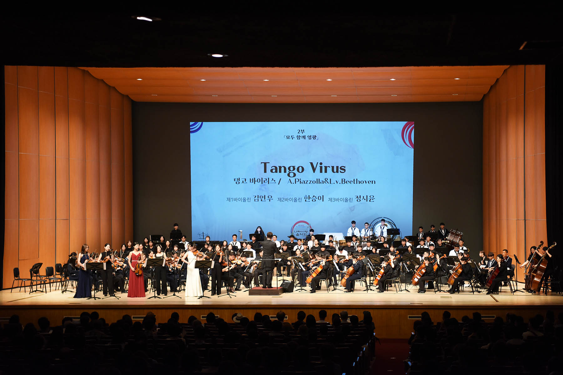 광복80주년 기념, 부산시민과 함께하는 나라사랑 음악회 2
